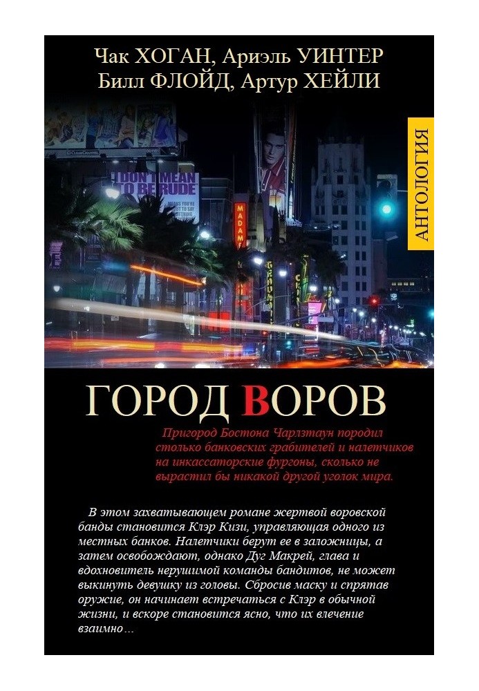 Book City of thiefs