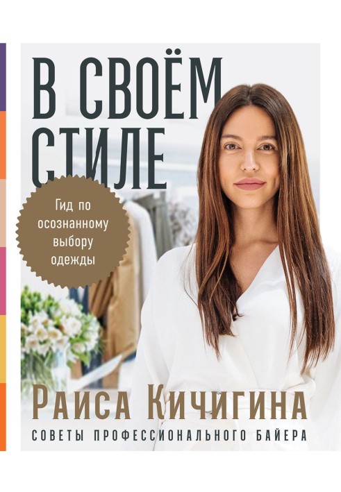 Book In your own style. A guide to conscious clothing choices