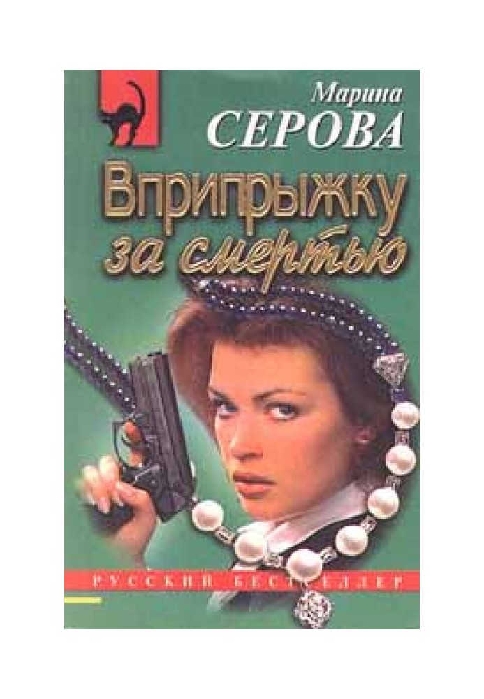 Book Leaping for death