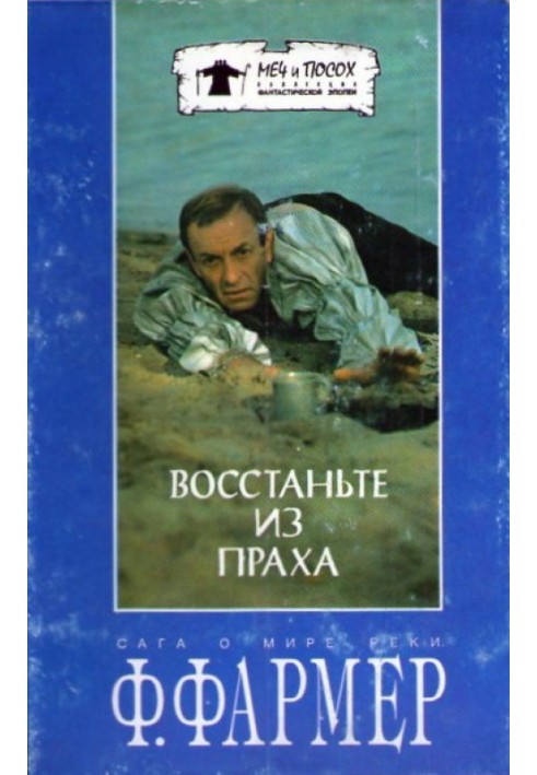 Книга Восстаньте из праха