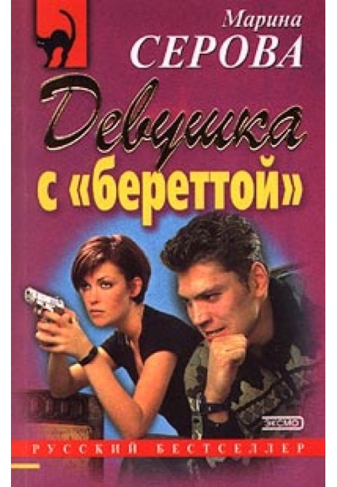 Book Girl with Beretta