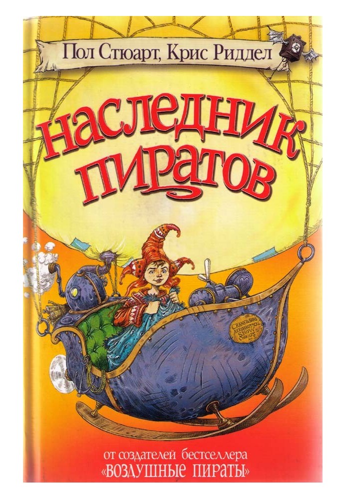 Книга Спадкоємець піратів