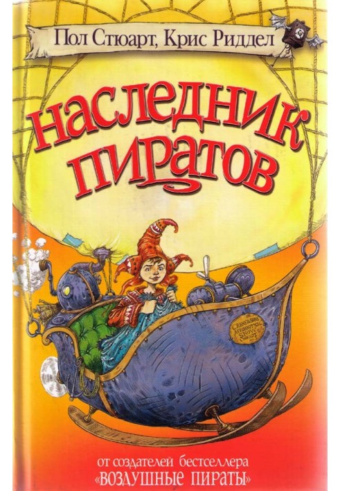 Книга Спадкоємець піратів