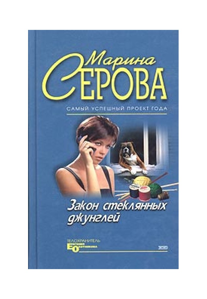 Book Law of the Glass Jungle