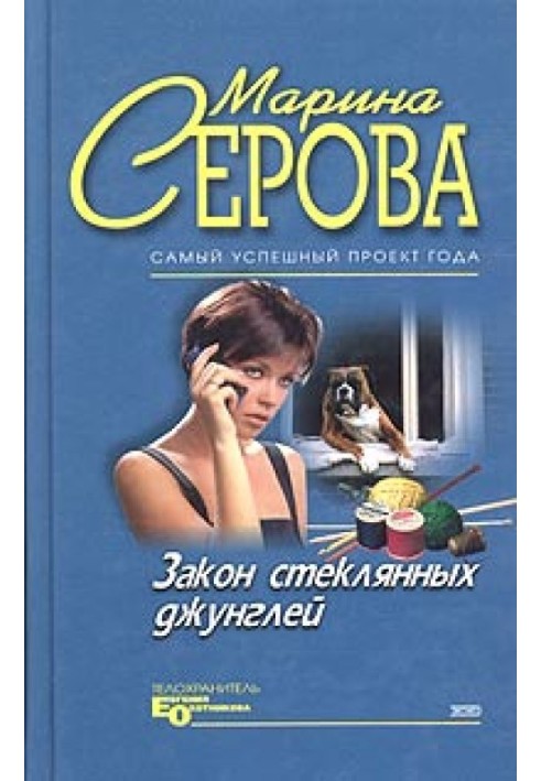 Book Law of the Glass Jungle