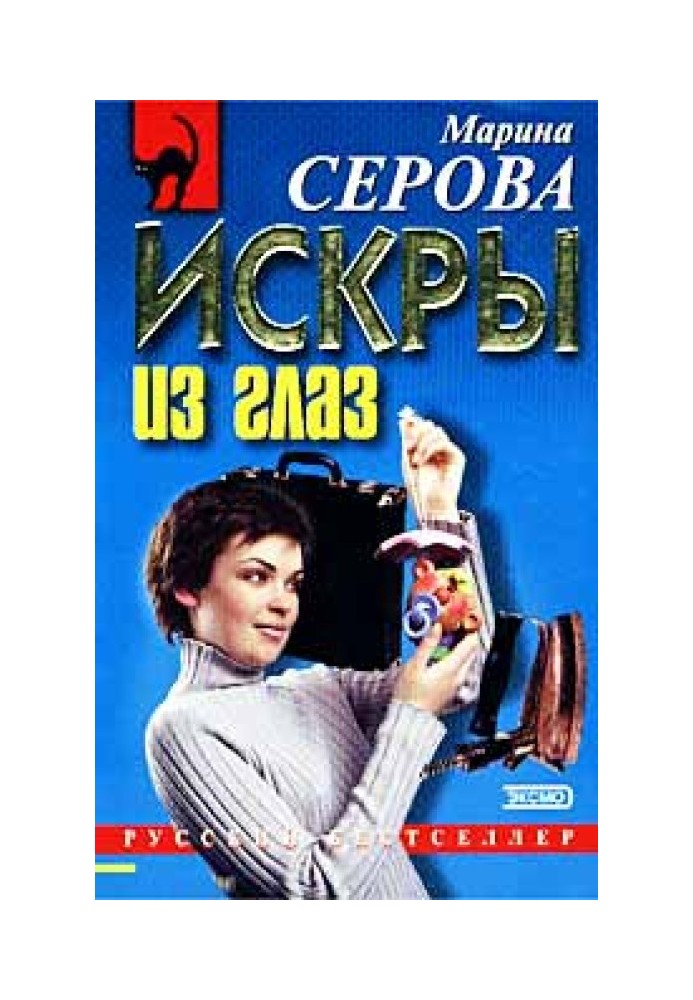 Книга Іскри з очей