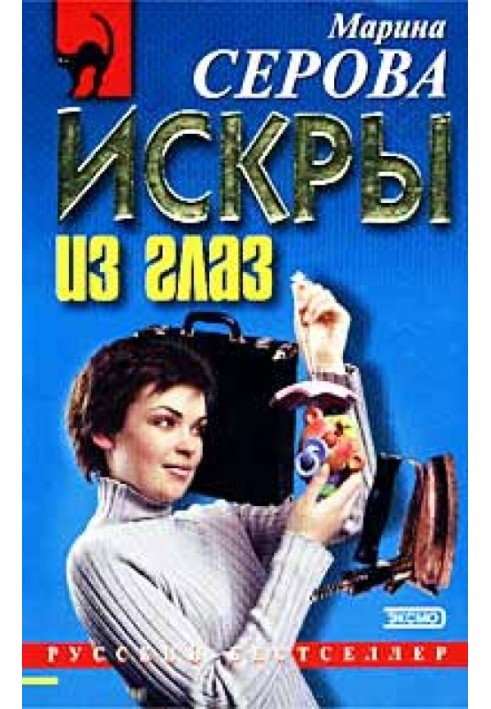 Книга Іскри з очей