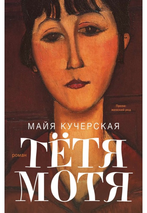 Book Aunt Motya