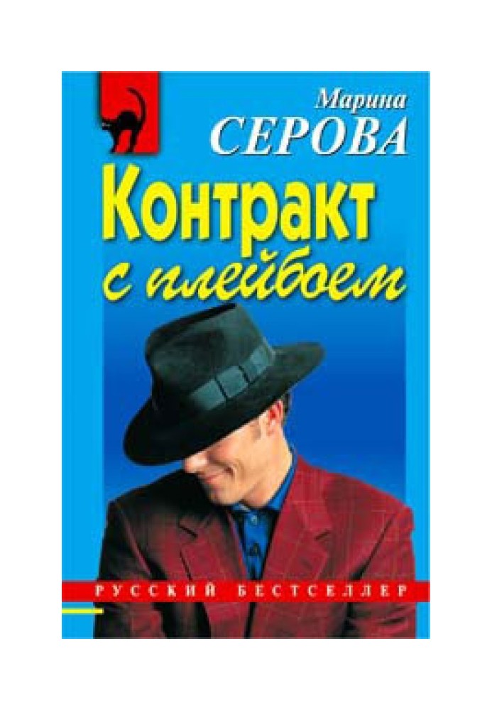 Book Playboy Contract