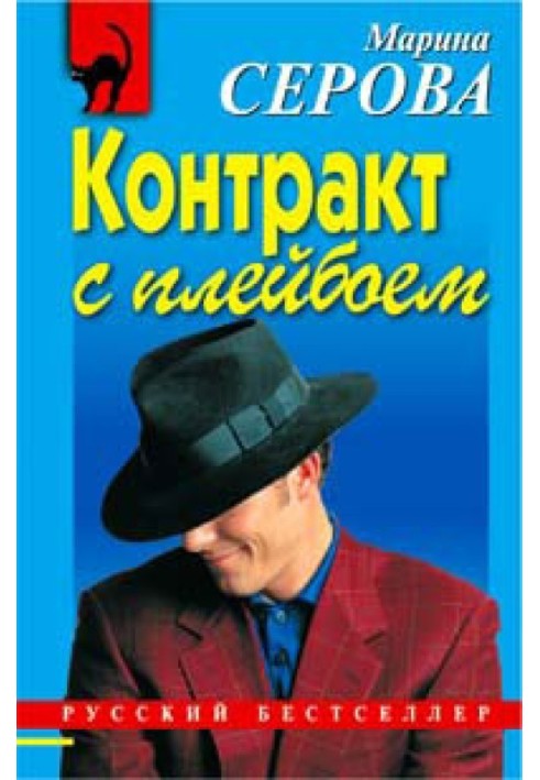 Book Playboy Contract