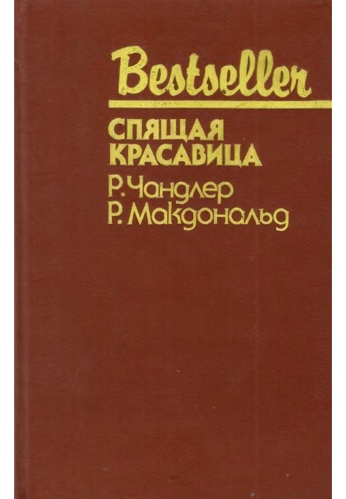 Книга Спящая красавица