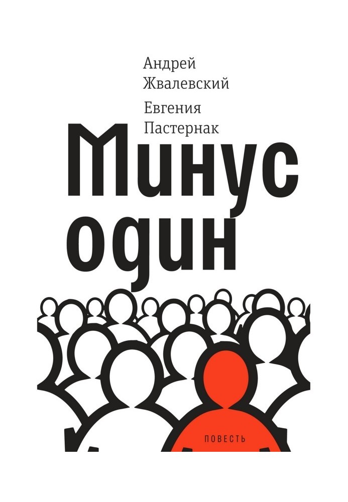 Book Minus one