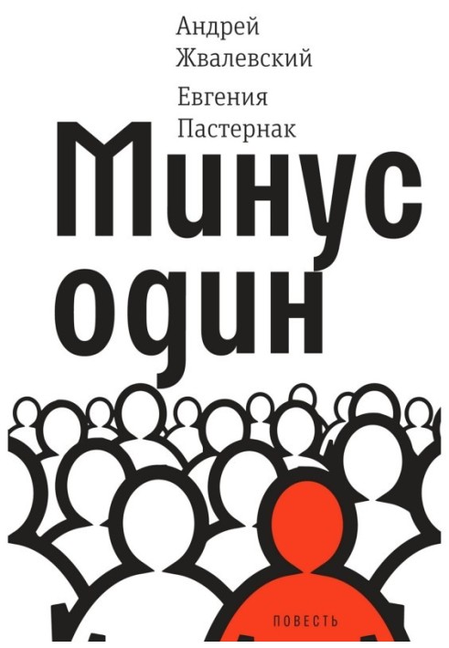 Book Minus one