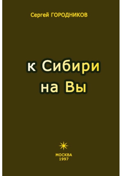 Book TO SIBERIA ON YOU