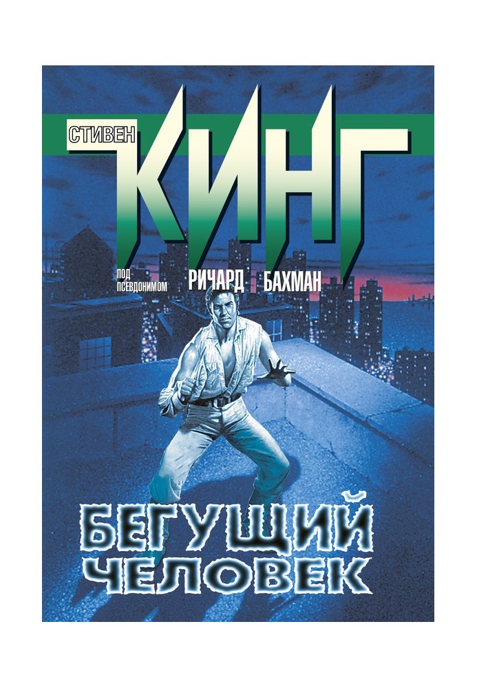 Book running Man