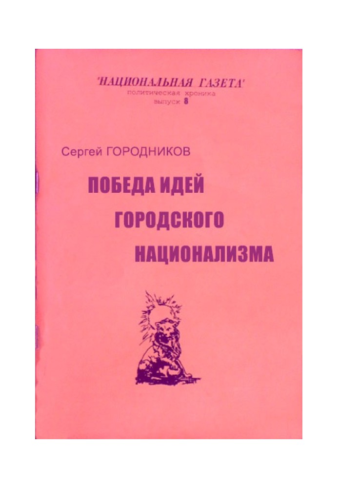 Book VICTORY OF THE IDEAS OF URBAN NATIONALISM
