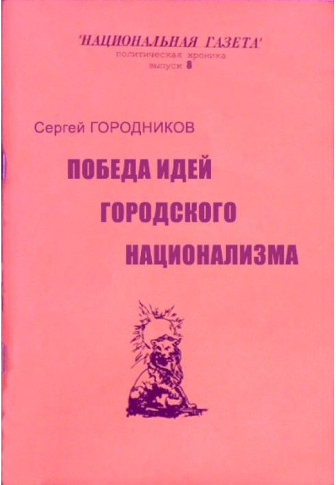 Book VICTORY OF THE IDEAS OF URBAN NATIONALISM