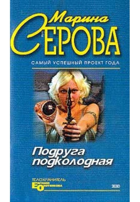 Book Mousetrap for a bodyguard