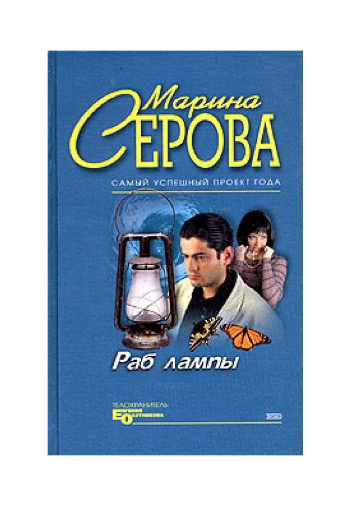 Книга Раб лампи