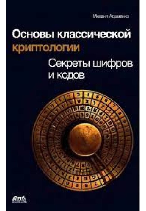 Book Basics of classical cryptology