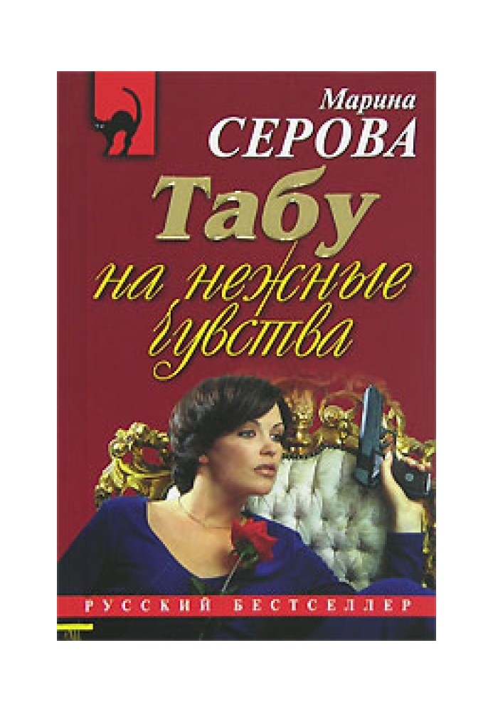 Book Taboo on tender feelings