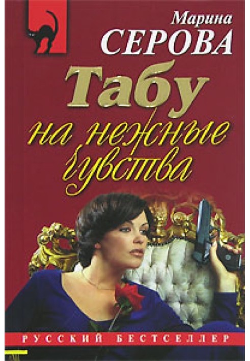 Book Taboo on tender feelings