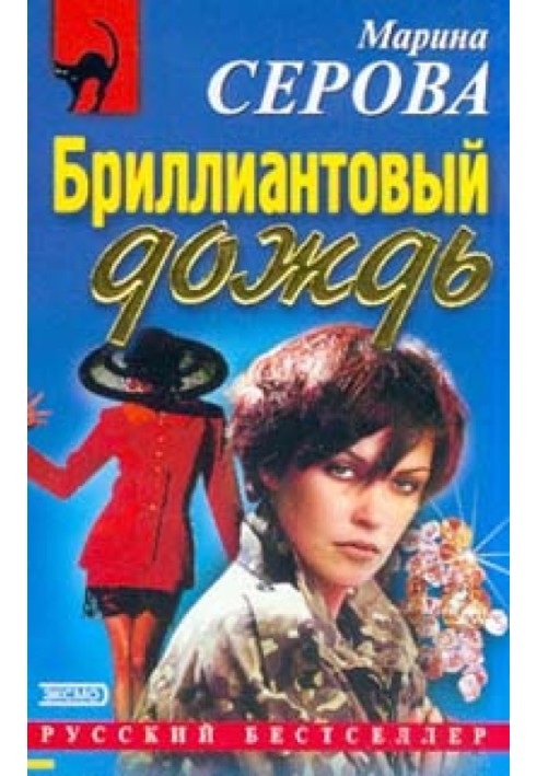 Книга Сентиментальний вбивця