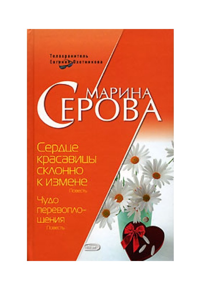 Book A beauty's heart is prone to betrayal