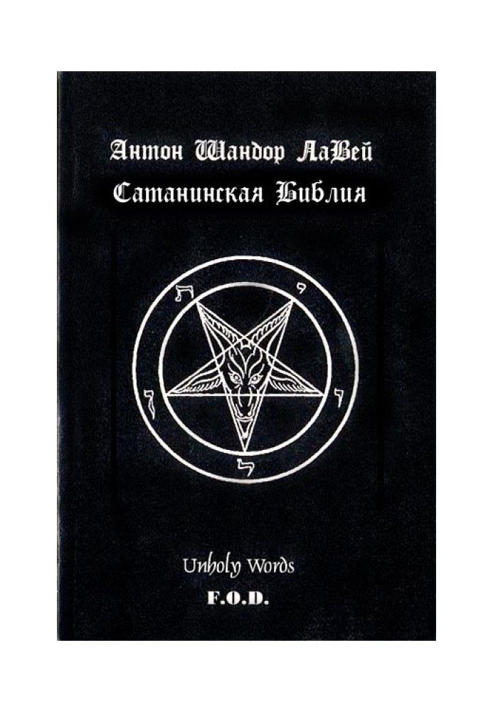 Book satanic bible