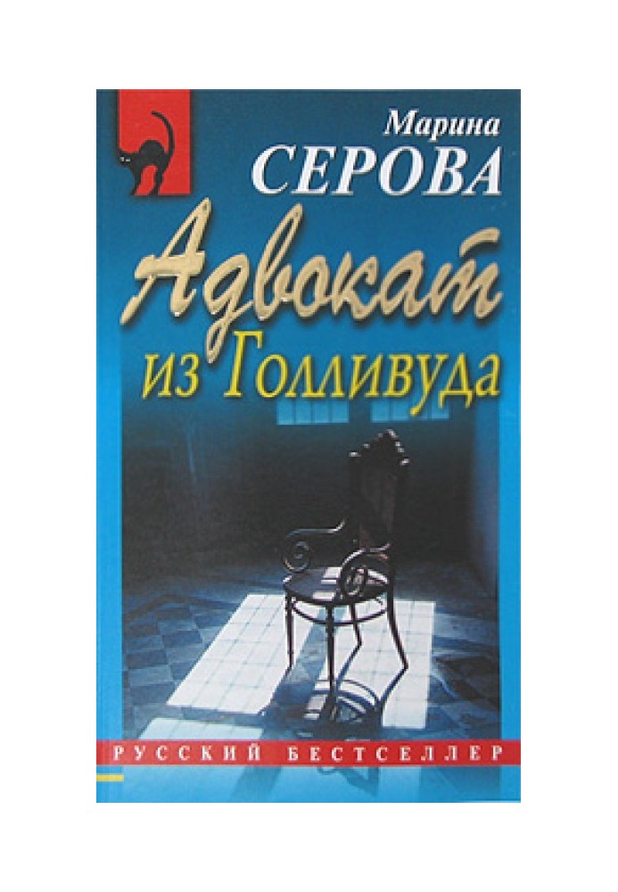 Book Hollywood Lawyer