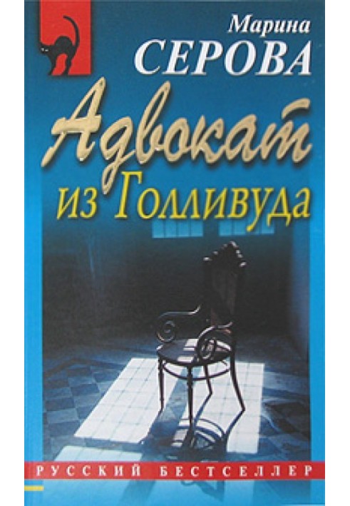 Book Hollywood Lawyer