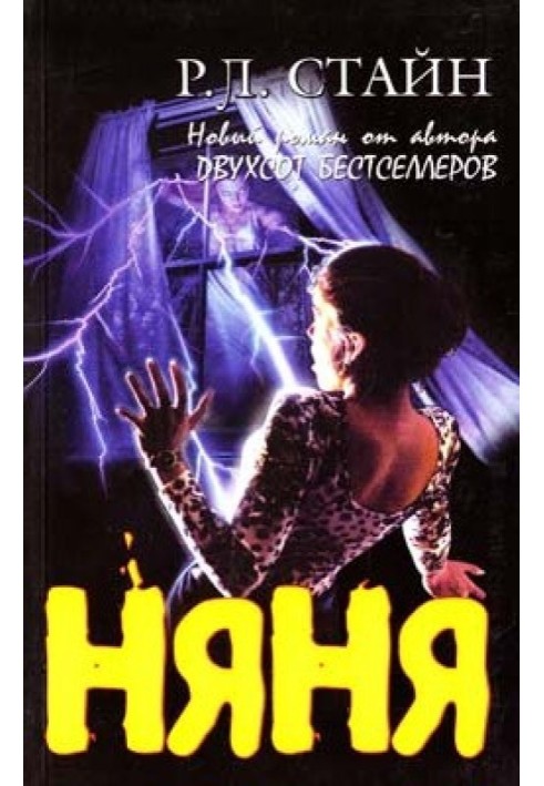Книга Няня