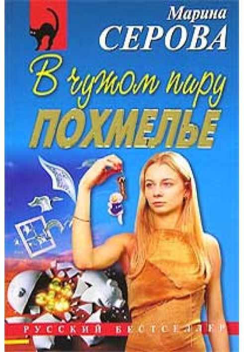 Book There's a hangover at someone else's feast