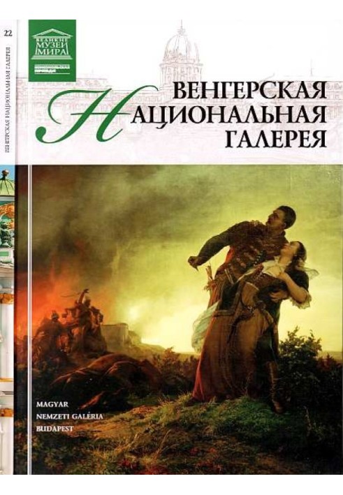 Book Hungarian National Gallery