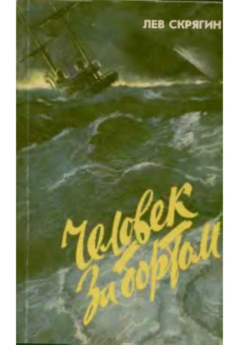 Book Man overboard