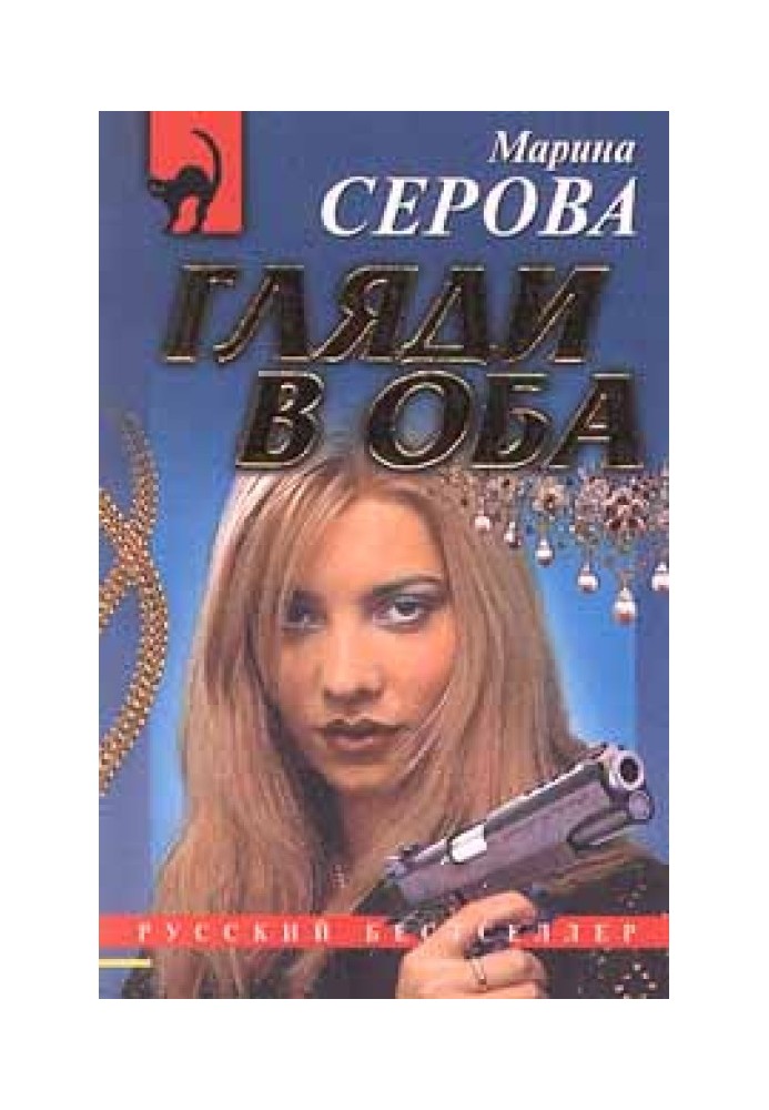 Book Keep your eyes open