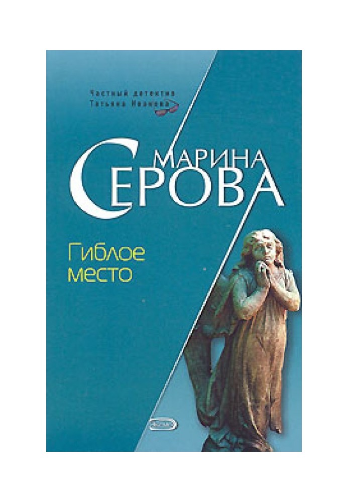 Book Lost place