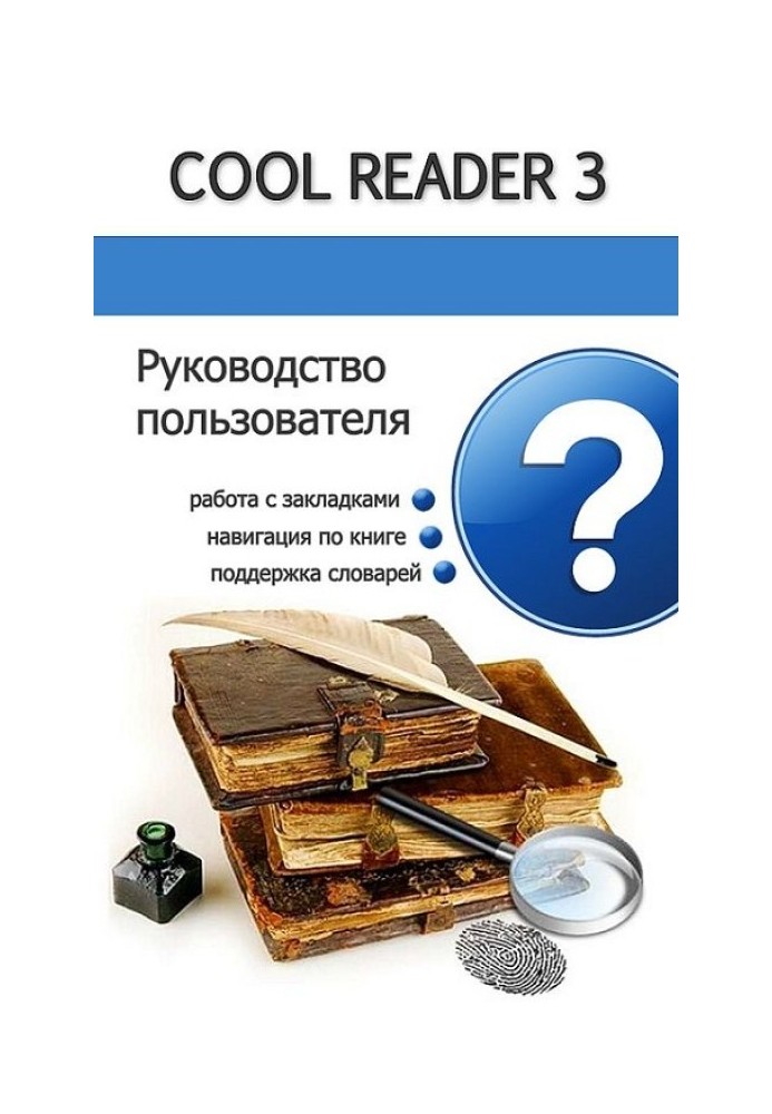 Book Cool Reader User Guide
