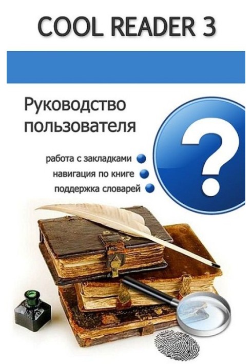 Book Cool Reader User Guide