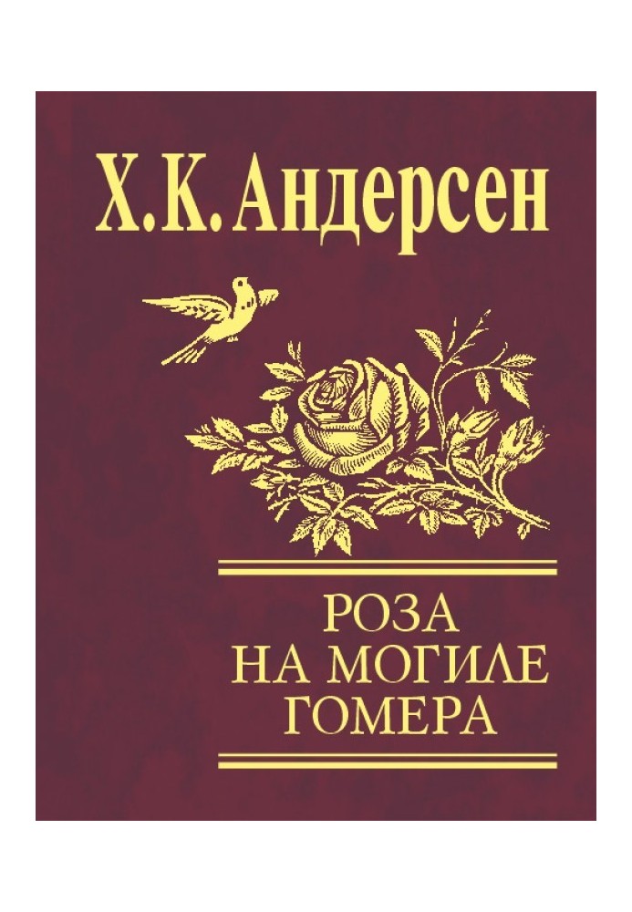 Book Rose from Homer's Grave (collection)