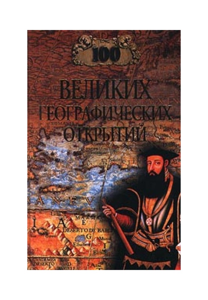 Book 100 great geographical discoveries