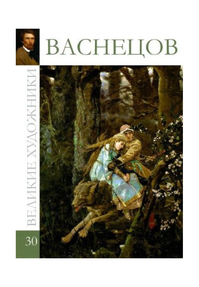 Book Vasnetsov