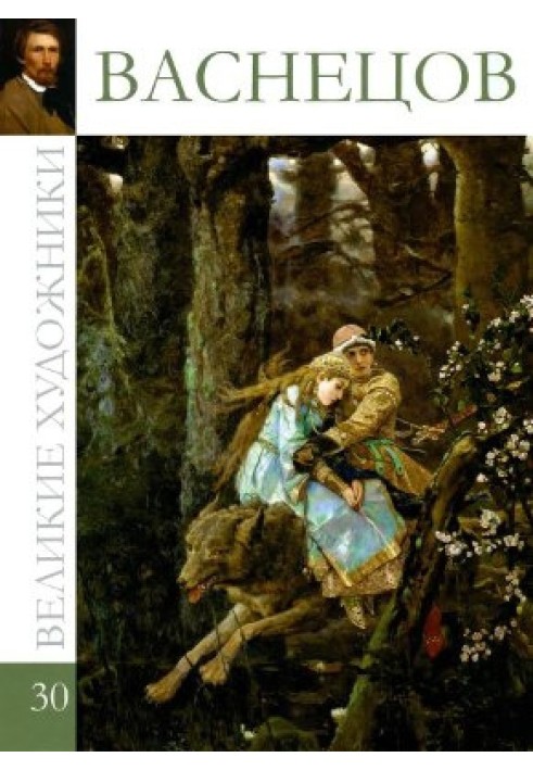 Book Vasnetsov