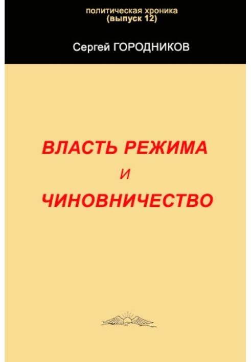 Book Regime power and bureaucracy