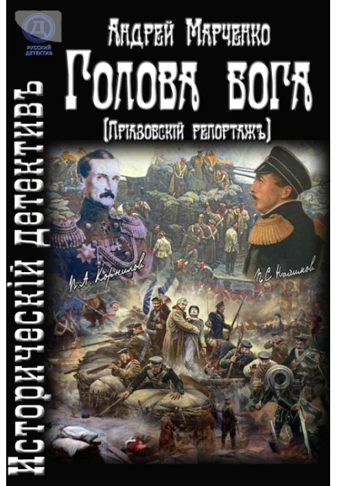 Book Head of God (Azov report)