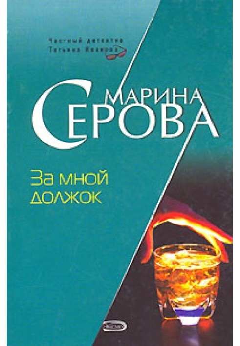 Book I owe you a favor