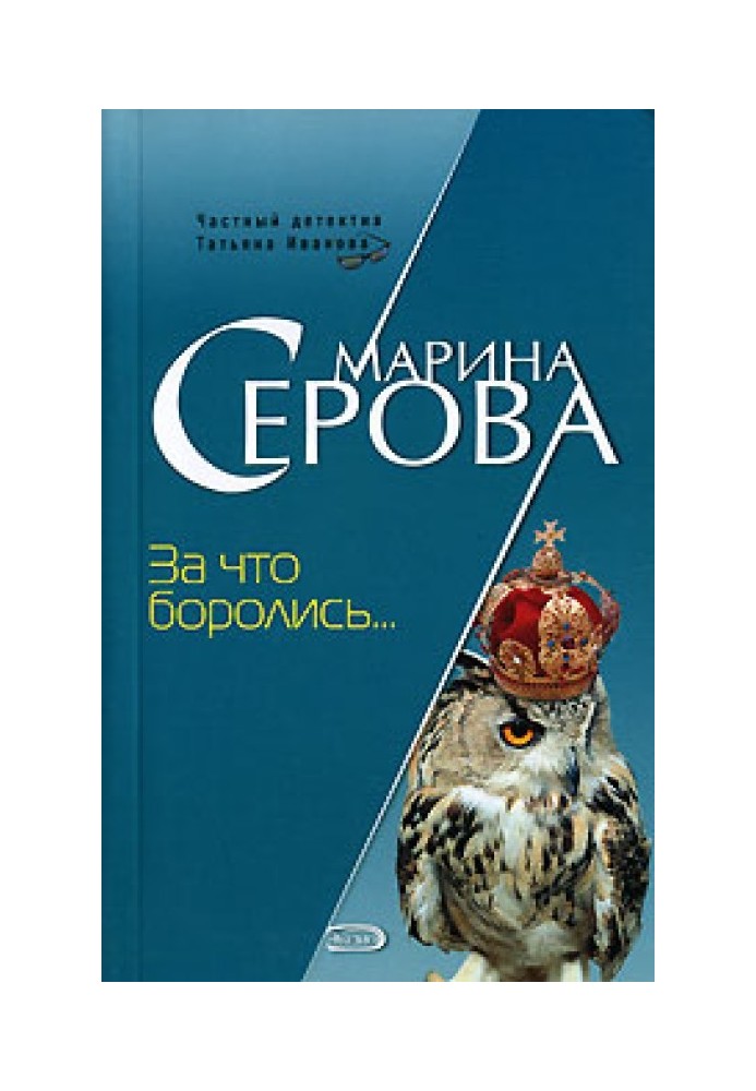 Книга За що боролися?