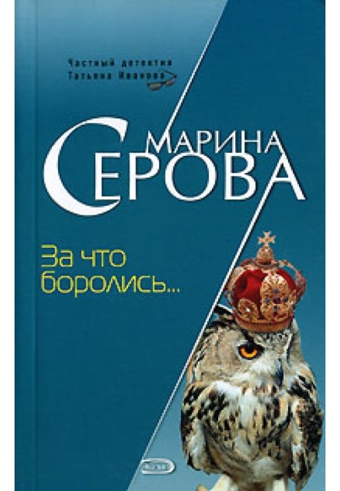 Книга За що боролися?