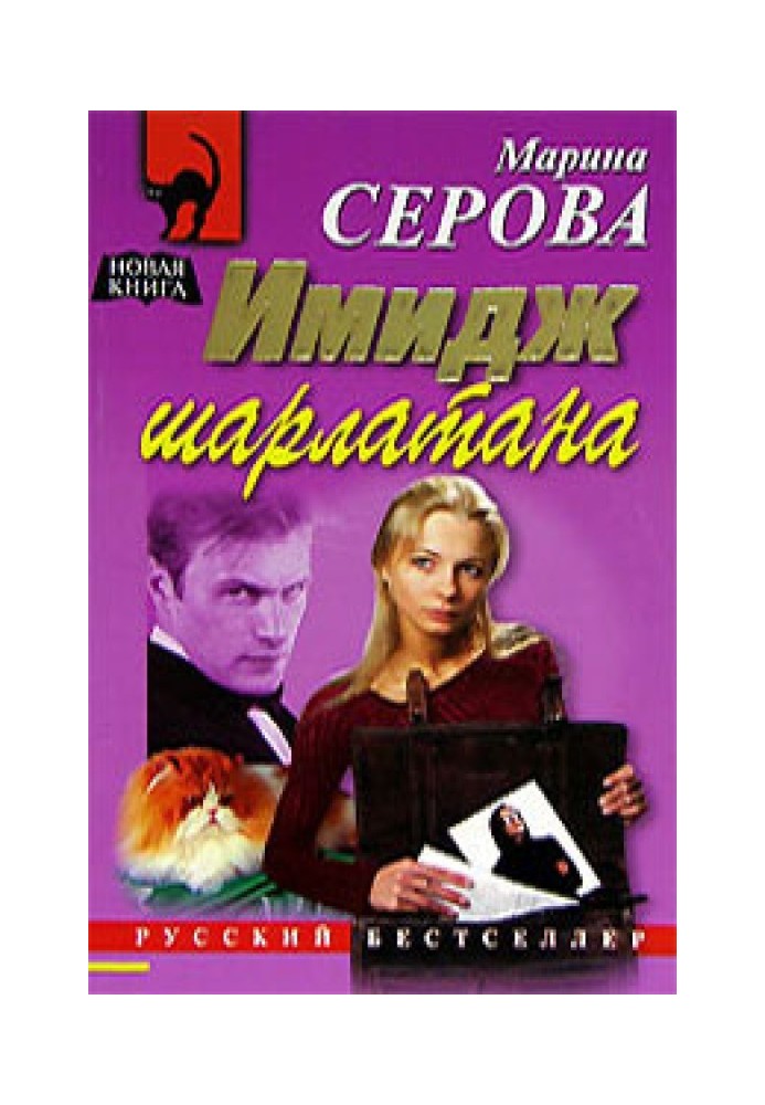 Book Image of a charlatan