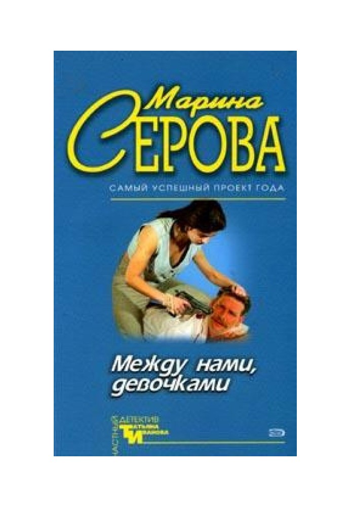 Book Between us girls